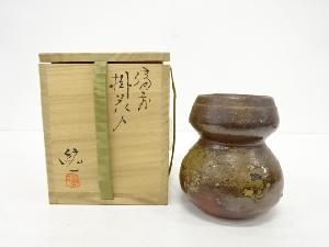 備前焼　柴岡紘一造　掛花入